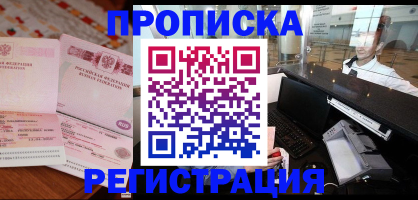 временная регистрация законно в Нурлате