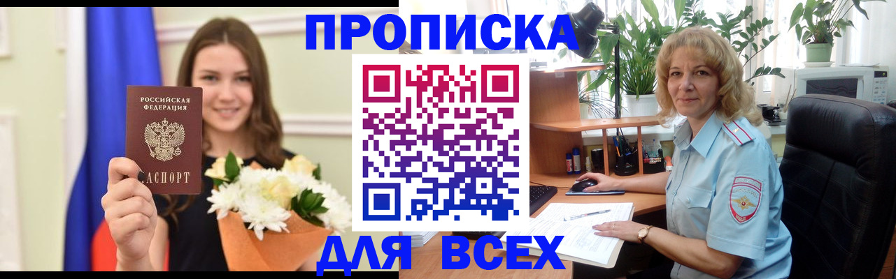 купить прописку в Нурлате