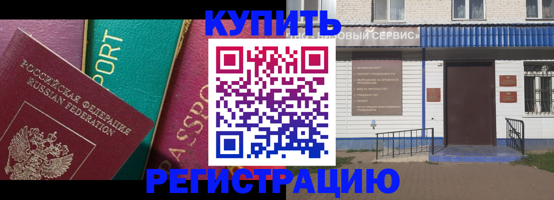 прописка от собственника в Нурлате