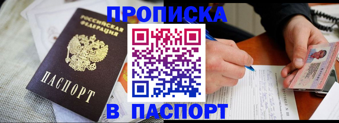 временная прописка в Нурлате