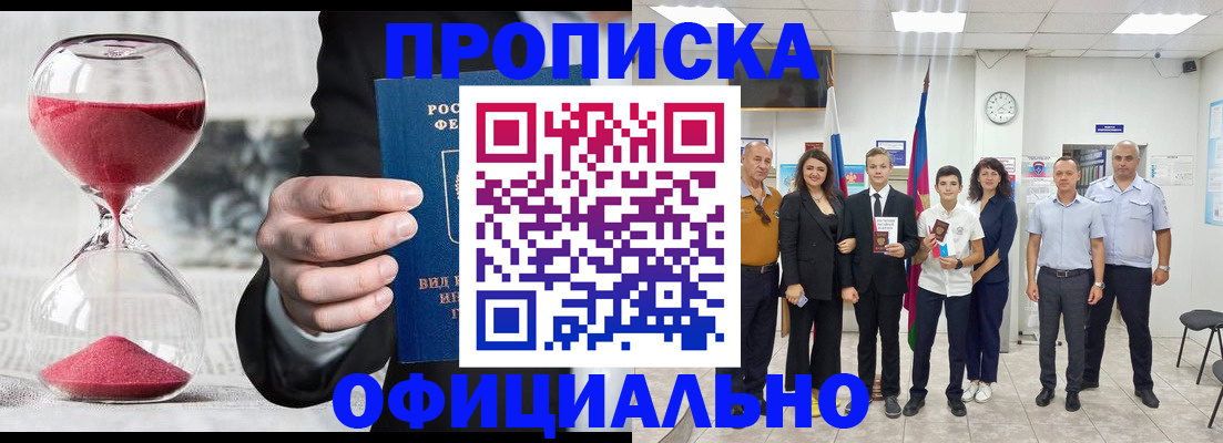 прописка гарантия в Нурлате